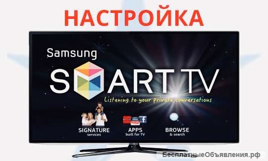 Настройка smart tv