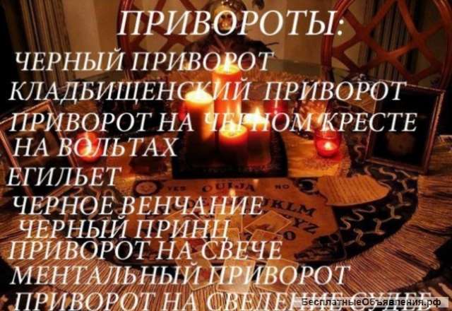 Приворот за три дня