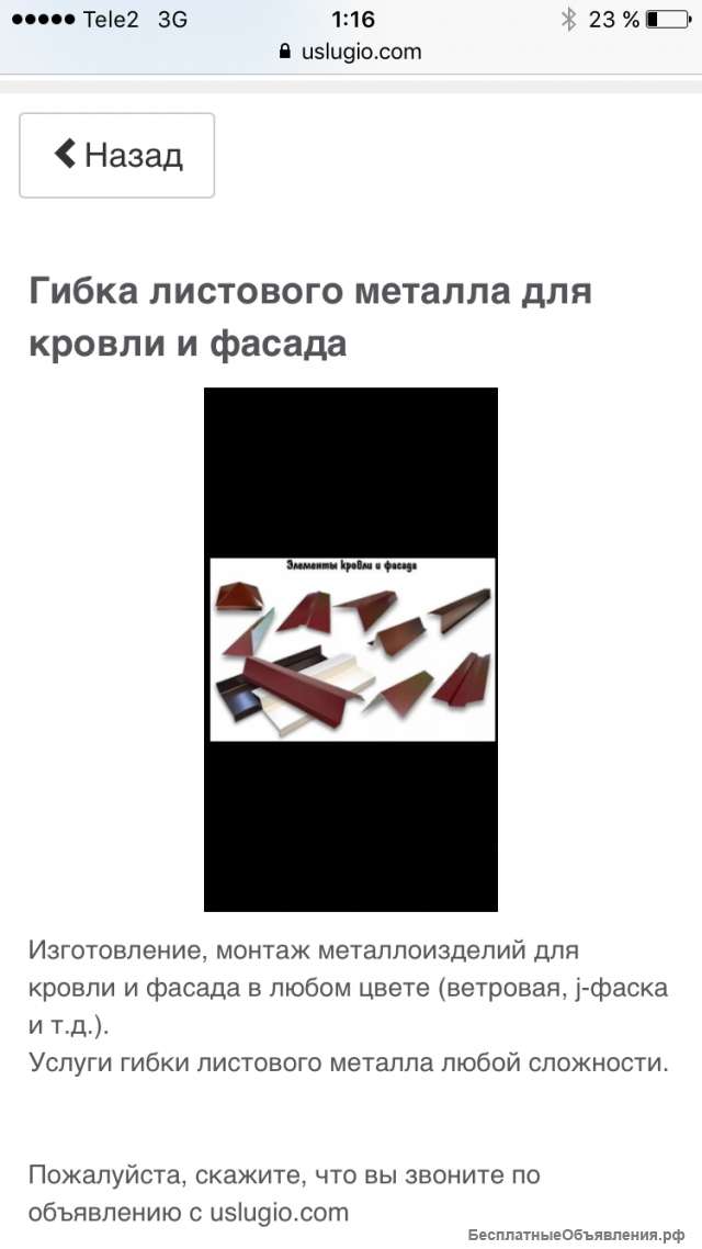 Металлоизделия для кровли и фасада, листогиб металла