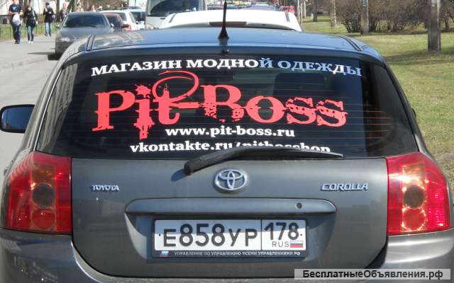 Наклейки на заднее стекло автомобиля для рекламы