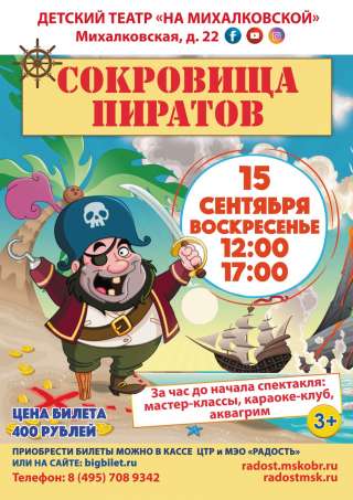 Увлекательный спектакль в театре "На Михалковской"