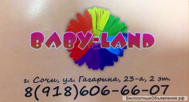 Развиваемся с Baby-Land