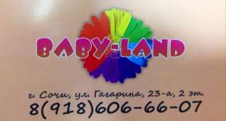 Развиваемся с Baby-Land