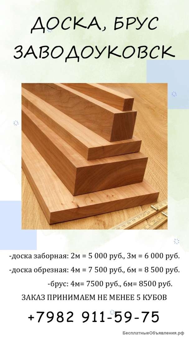 Доска Заводоуковск