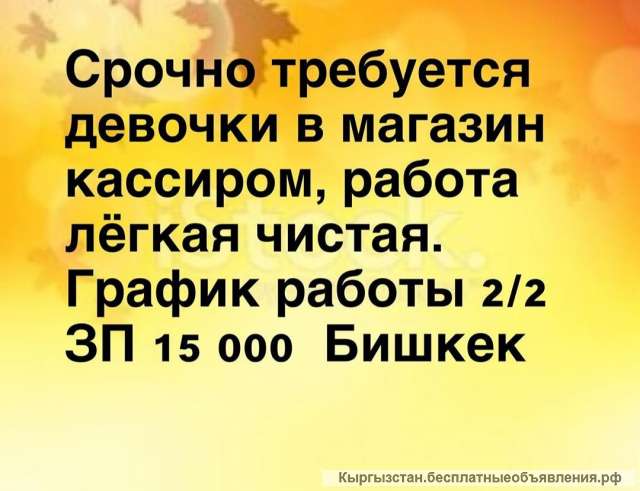 Требуется в мини маркет кассир