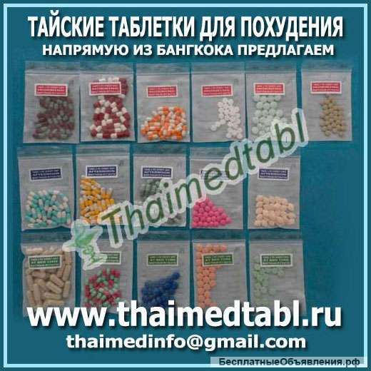 Тайские таблетки для похудения