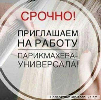 Требуется парикмахер в студию красоты