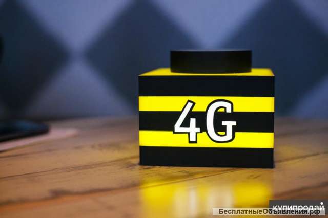 Безлимитный интернет в 4g