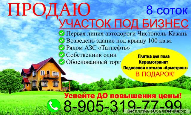 Земельный участок
