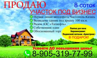 Земельный участок