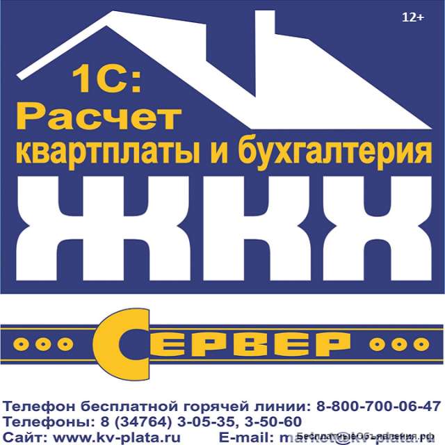1С: Расчет квартплаты и бухгалтерия ЖКХ