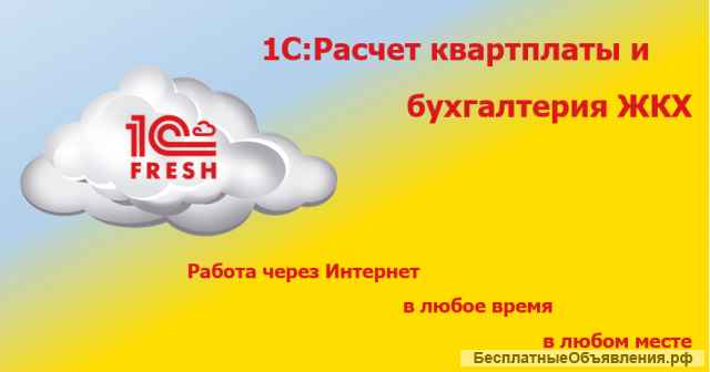 1С: Расчет квартплаты и бухгалтерия ЖКХ