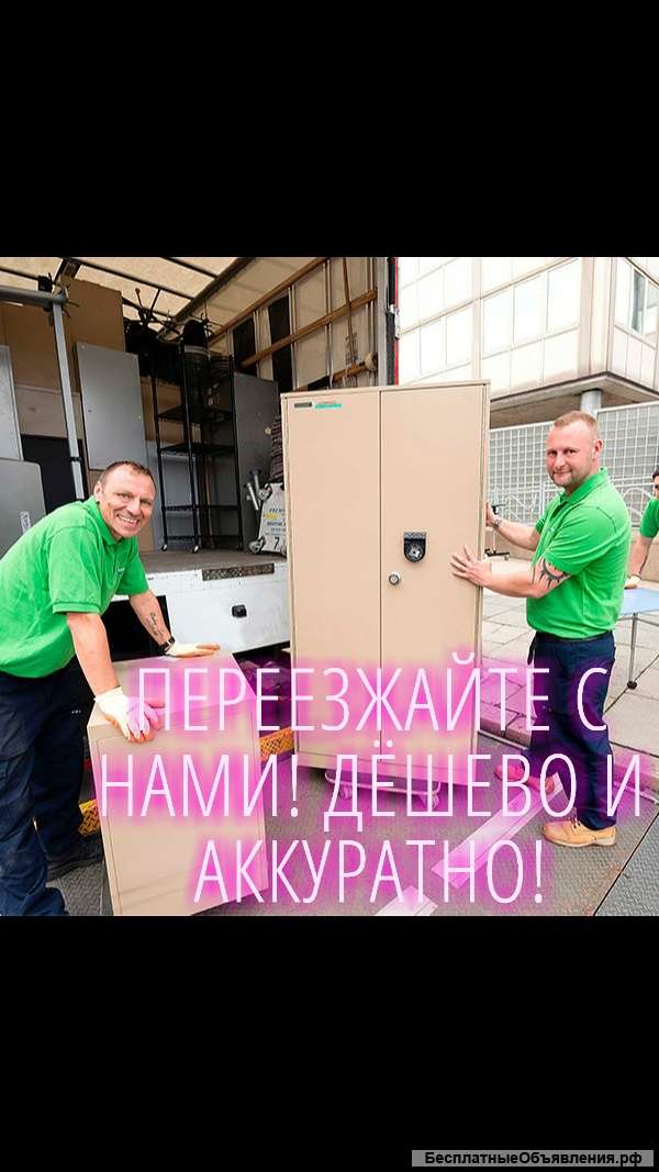 Квартирные и офисные переезды