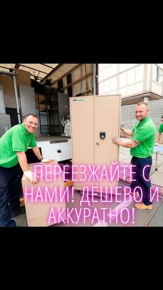 Квартирные и офисные переезды