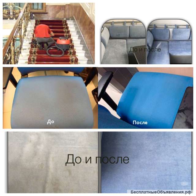 Химчистка ковров и мягкой мебели