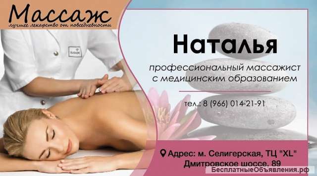 Массаж, лучше лекарство от повседневности