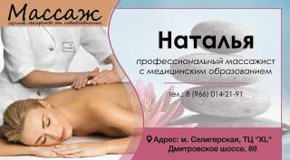 Массаж, лучше лекарство от повседневности