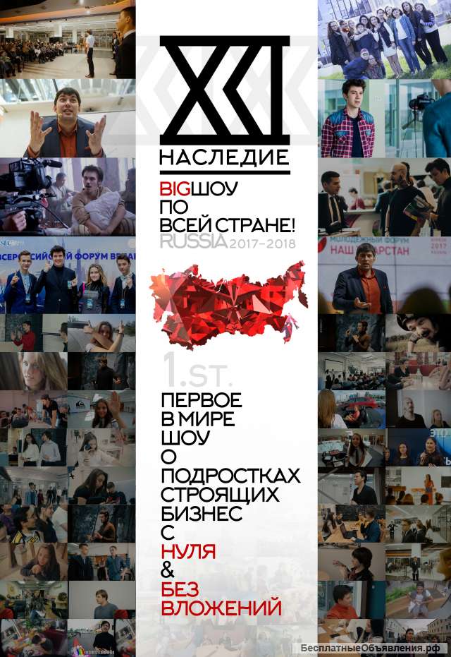 Стартап школа для подростков Наследие 21