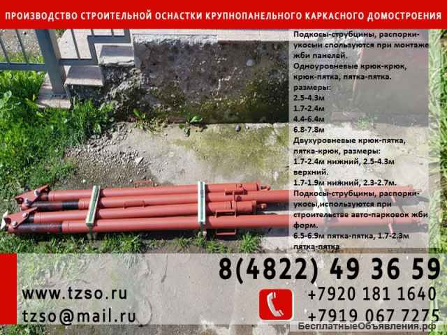 Подкосы для монтажа стеновых панелей реновация в наличии