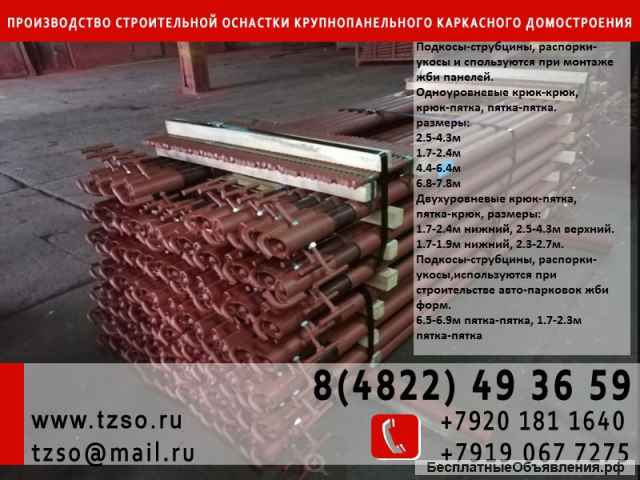 Подкосы для монтажа стеновых панелей реновация в наличии