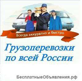 Переезд Москва-Ростовская обл. от 12500
