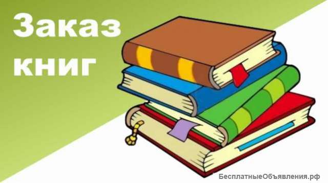 Электронные книги