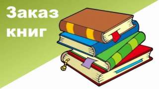 Электронные книги
