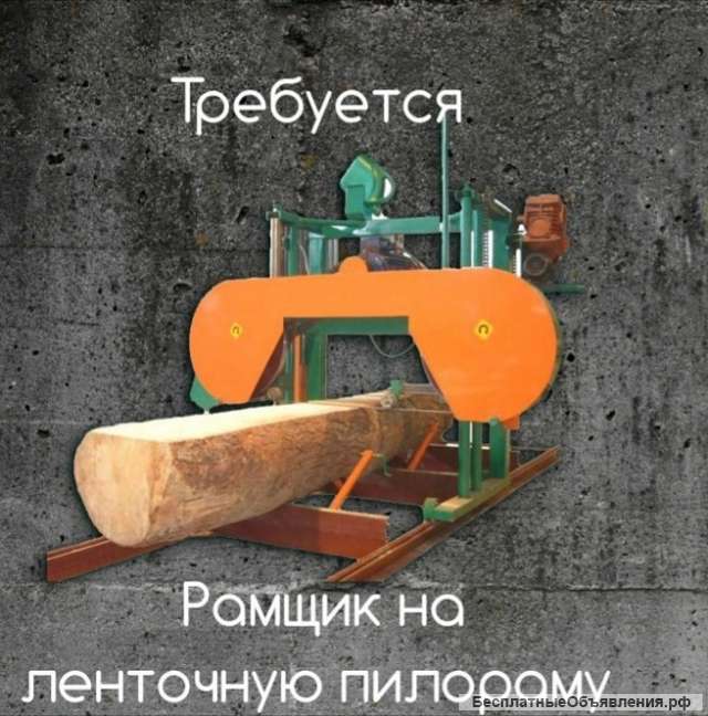 Бригада рамщиков