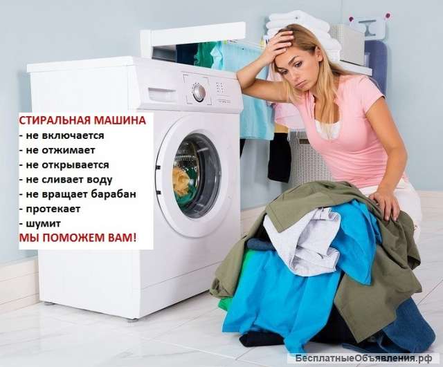 Ремонт стиральный машин на дому в Краснодаре