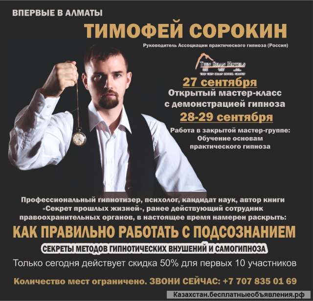 Обучение гипнозу