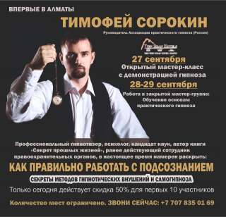 Обучение гипнозу