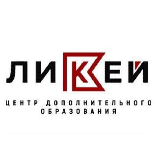 Учебный Центр "Ликей"