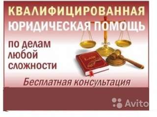 Юрист по недвижимости, земельным, жилищным вопросам