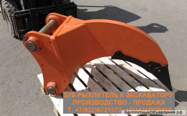 Клык-рыхлитель Hyundai 320 330 Doosan 300 340