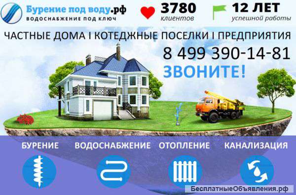 Бурение скважин на воду