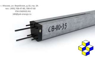 ЖБИ стойки для опор ЛЭП тип СВ-110-3,5 с заземляющим проводником