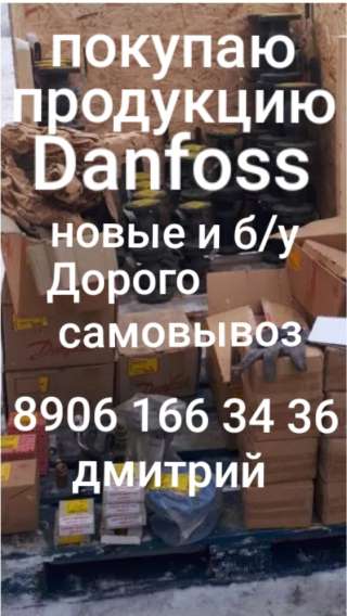 Danfoss