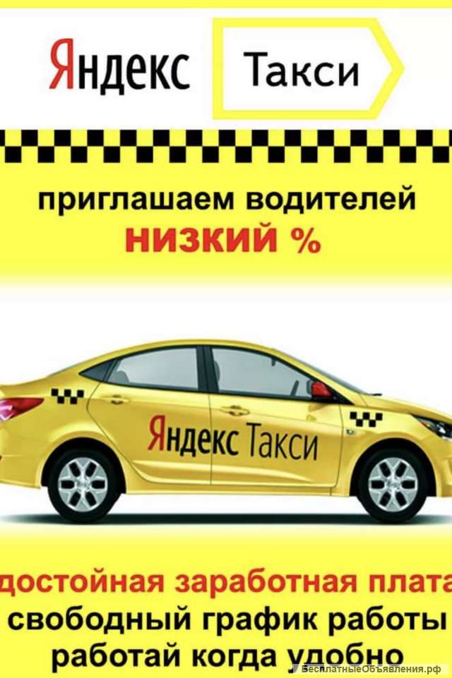 Подключение к Яндекс. Такси