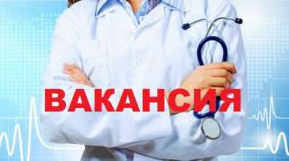 Вакантная должность терапевт