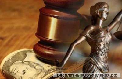 Юридические услуги