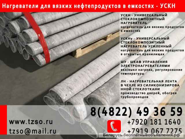 Универсальный стеклокомпозитный нагреватель УСКН-2,4-8 (длина 2,4 м, мощность 8 кВт)