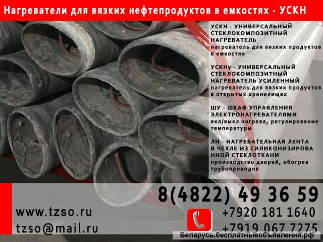 Универсальный стеклокомпозитный нагреватель УСКН-1,6-8