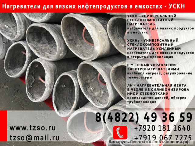 Универсальный стеклокомпозитный нагреватель усиленный УСКНу