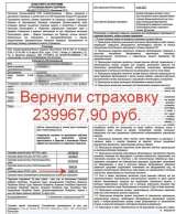 Если пропустили 14 дней для отказа от страховки