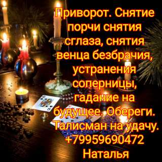 Сниму порчу