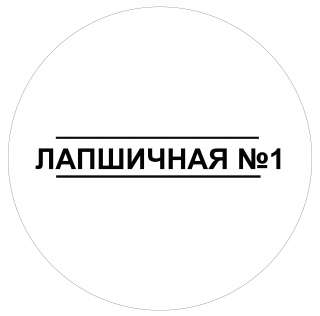 Требуется заготовщик в пищевой цех