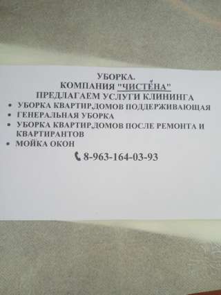 Клининговые услуги
