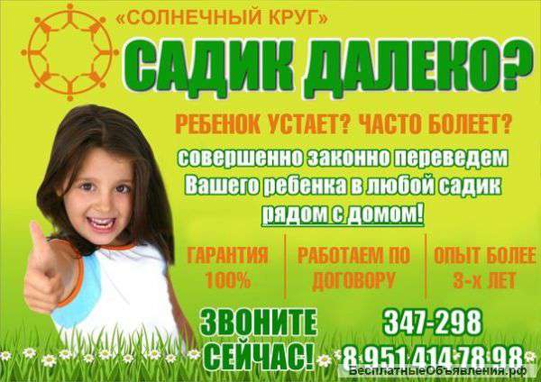 Обмен местами и путевками в детских садах