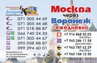 Автобус Москва-Горловка, ДНР Автостанция "Новоясеневская"