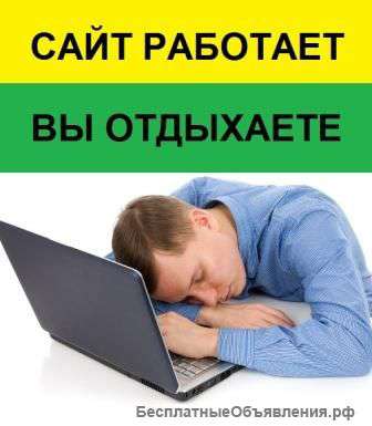 Создание и продвижение сайтов, веб-студия, интернет-студия